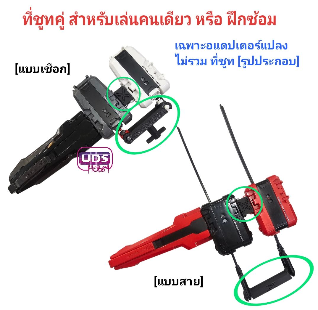 อุปกรณ์ตัวช่วยจับชูท เล่นคนเดียว2ลูก ตัวเชื่อนรันเชอร์ และ ตัวจับดึง สำหรับ แบบสายดึง[Ripcord] และ แบบสายเชือก[String]