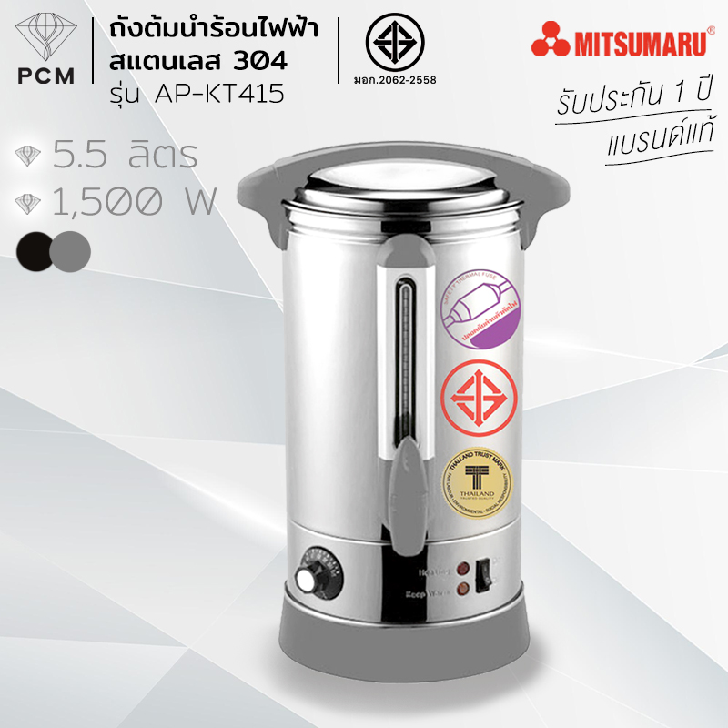 TAT MITSUMARU (PCM) ถังต้มน้ำร้อนไฟฟ้า สแตนเลส 304 AP-KT415 KT-418 KT-110 จุ 5.5, 7.5 ลิตร, 10 ลิตร