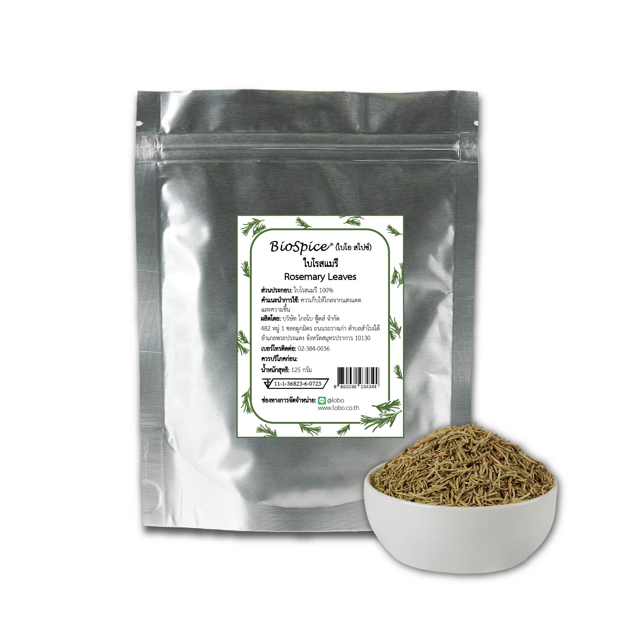 ใบโรสแมรี (เครื่องหมายการค้า ไบโอ สไปซ์) 125 กรัม / Rosemary Leaves (BioSpice®) 125 gram.