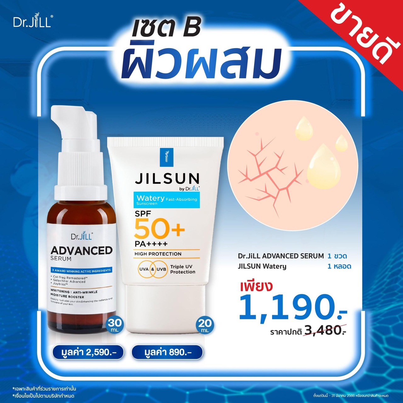 เซรั่ม Dr.jill+ กันแดดJilsun Watery