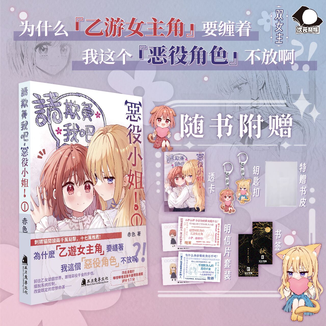 《请欺负我吧，恶役小姐》