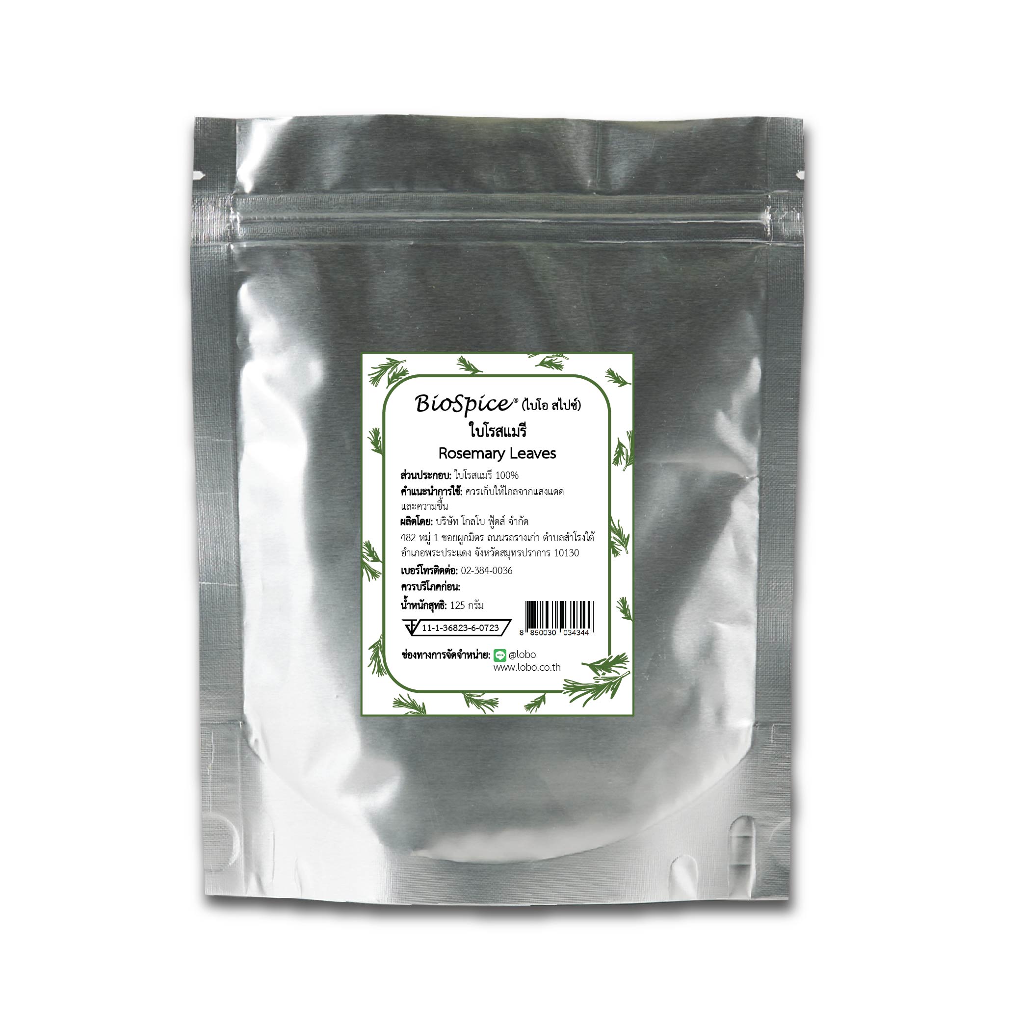 ใบโรสแมรี (เครื่องหมายการค้า ไบโอ สไปซ์) 125 กรัม / Rosemary Leaves (BioSpice®) 125 gram.
