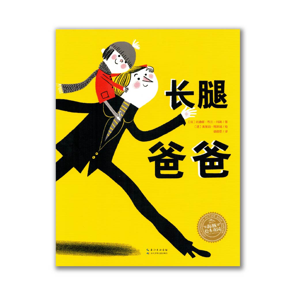 长腿爸爸 Daddy Long Legs