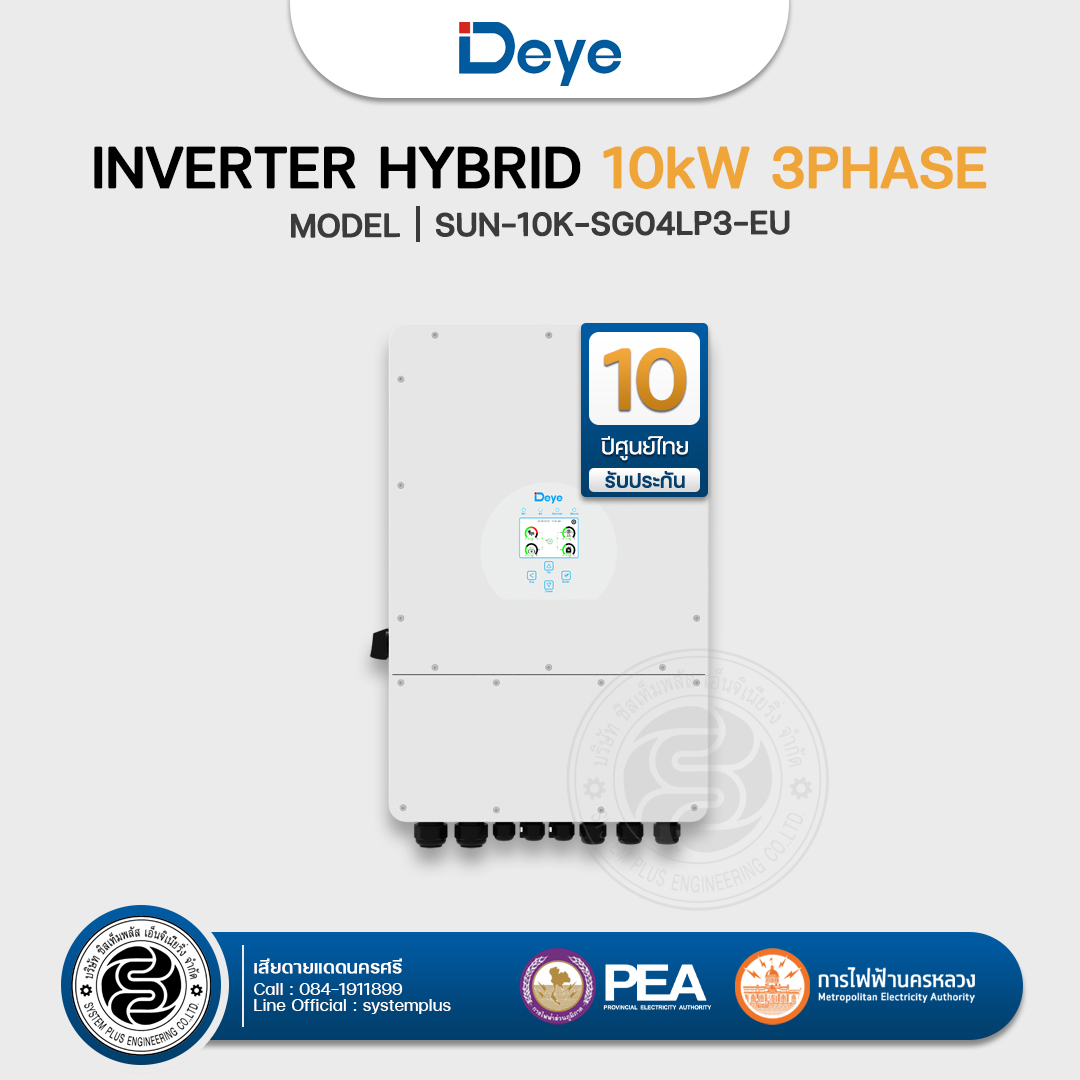 Deye Inverter Hybrid 10kW 3Phase (รับประกันศูนย์ไทย 10 ปี)