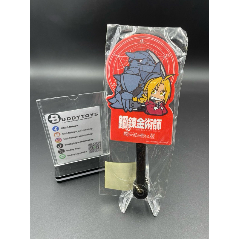 พัดด้ามจับ เอ็ดเวิร์ด&อัลฟองส์ -แขนกลคนแปรธาตุ[Fullmetal Alchemist -Folding Fan- Edward&Alphonse]