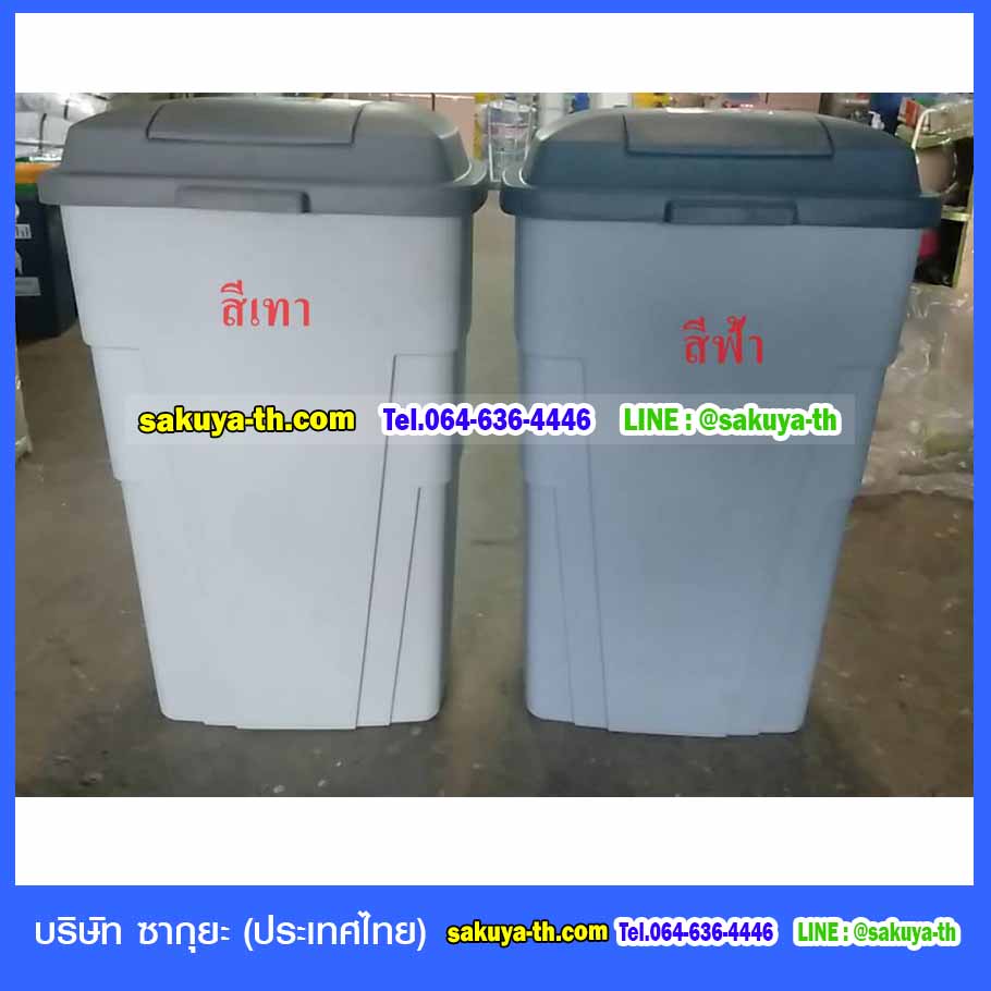 ถังขยะกทม มีล้อเข็น 120 ลิตร มีฝาเปิด(ทรงเตี้ย)