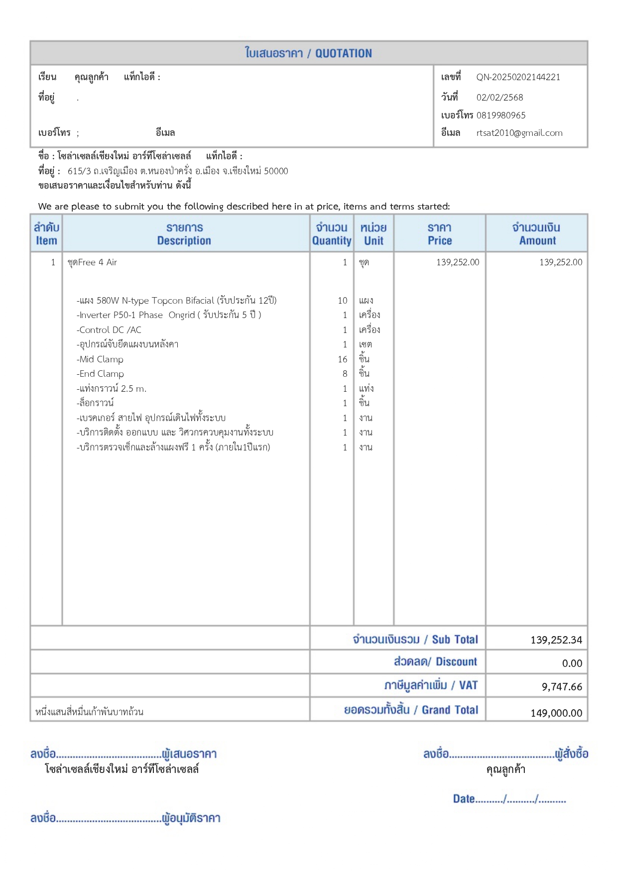 ชุดโซล่าเซลล์ PSI Free 4 Air ราคา 149,000.00 บาท พร้อมติดตั้ง