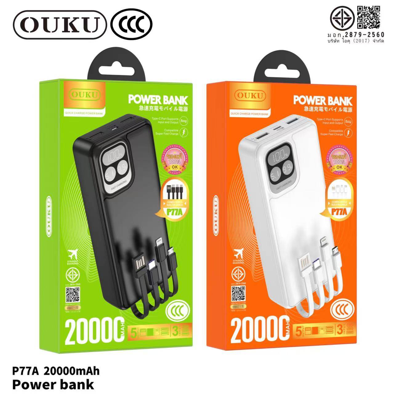 OUKU P77A 20000mAh (CCC)
