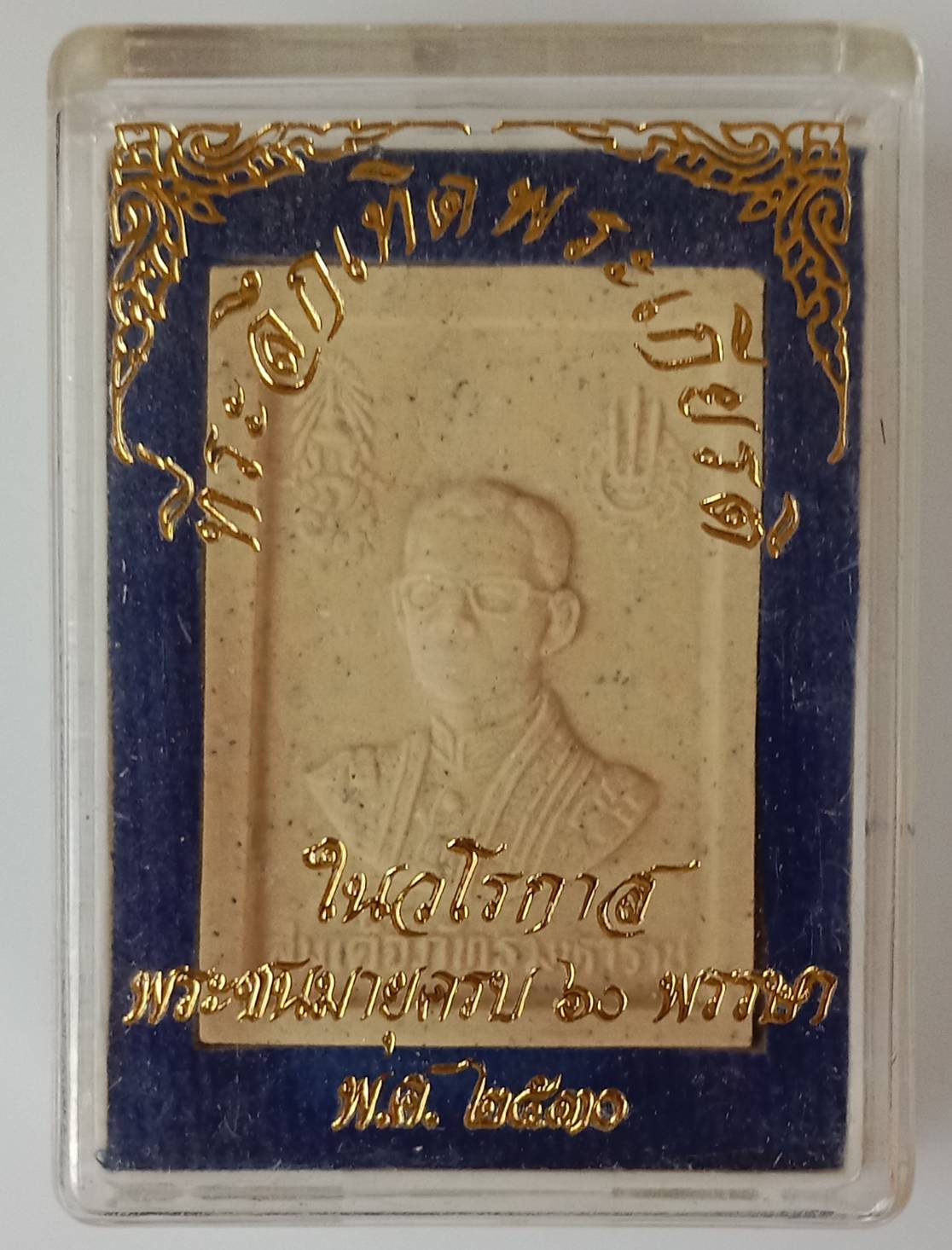 186.พระเนื้อผง สมเด็จภัทรมหาราช เนื่องในวโรกาส พระบาทสมเด็จพระเจ้าอยู่หัว พระชนมายุครบ 60 พรรษา พ.ศ.2530