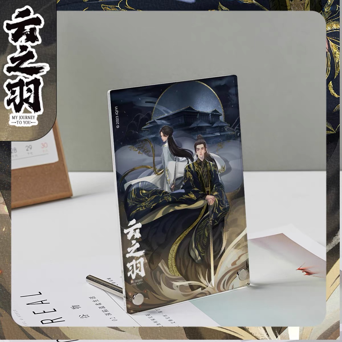 《云之羽》官方正版爆款定制亚克力竖版摆台云为衫宫子羽上官浅