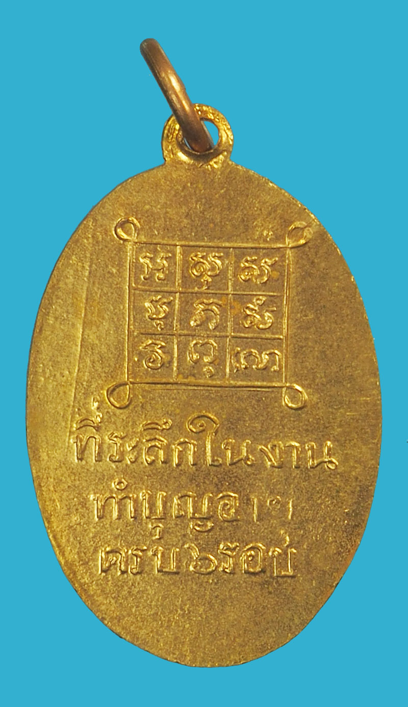 A5210 เหรียญพระอธิการบุญผึ้ง วัดโบสถ์ สมุทรสงคราม เนื้อทองแดงผิวไฟ 78