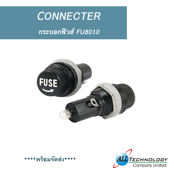 กระบอกฟิวส์ FU8010