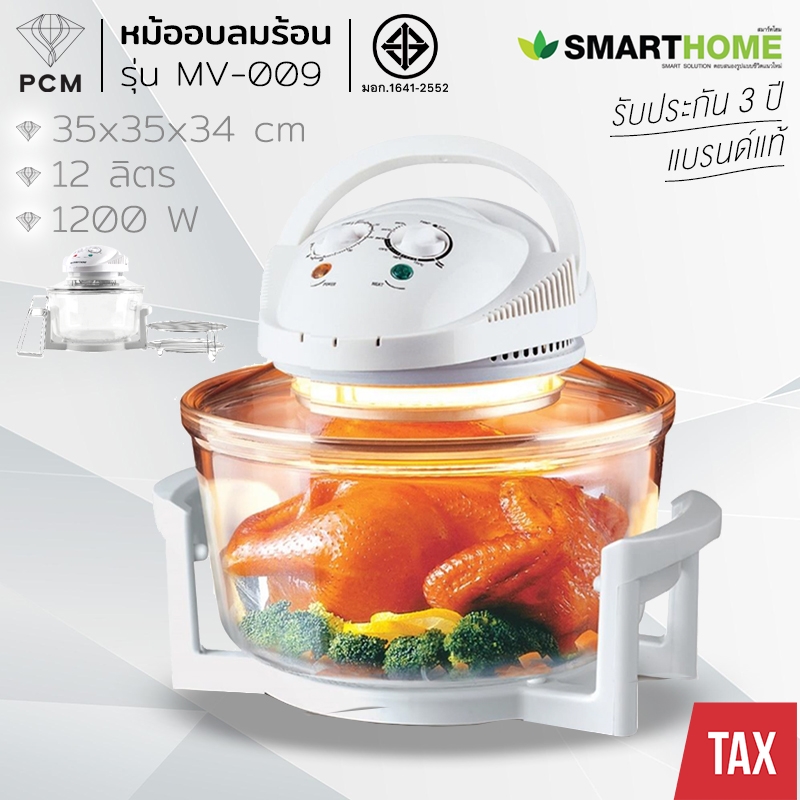 SMARTHOME (PCM) หม้ออบลมร้อน 12 ลิตร 1200 วัตต์ รุ่น MV-009