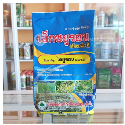 เอ็กซยูรอน ดับบลิวจี สาร ไดยูรอน 80% WG กลุ่มสาร :Urea [ กลุ่ม C2 สารกำจัดวัชพืช ]