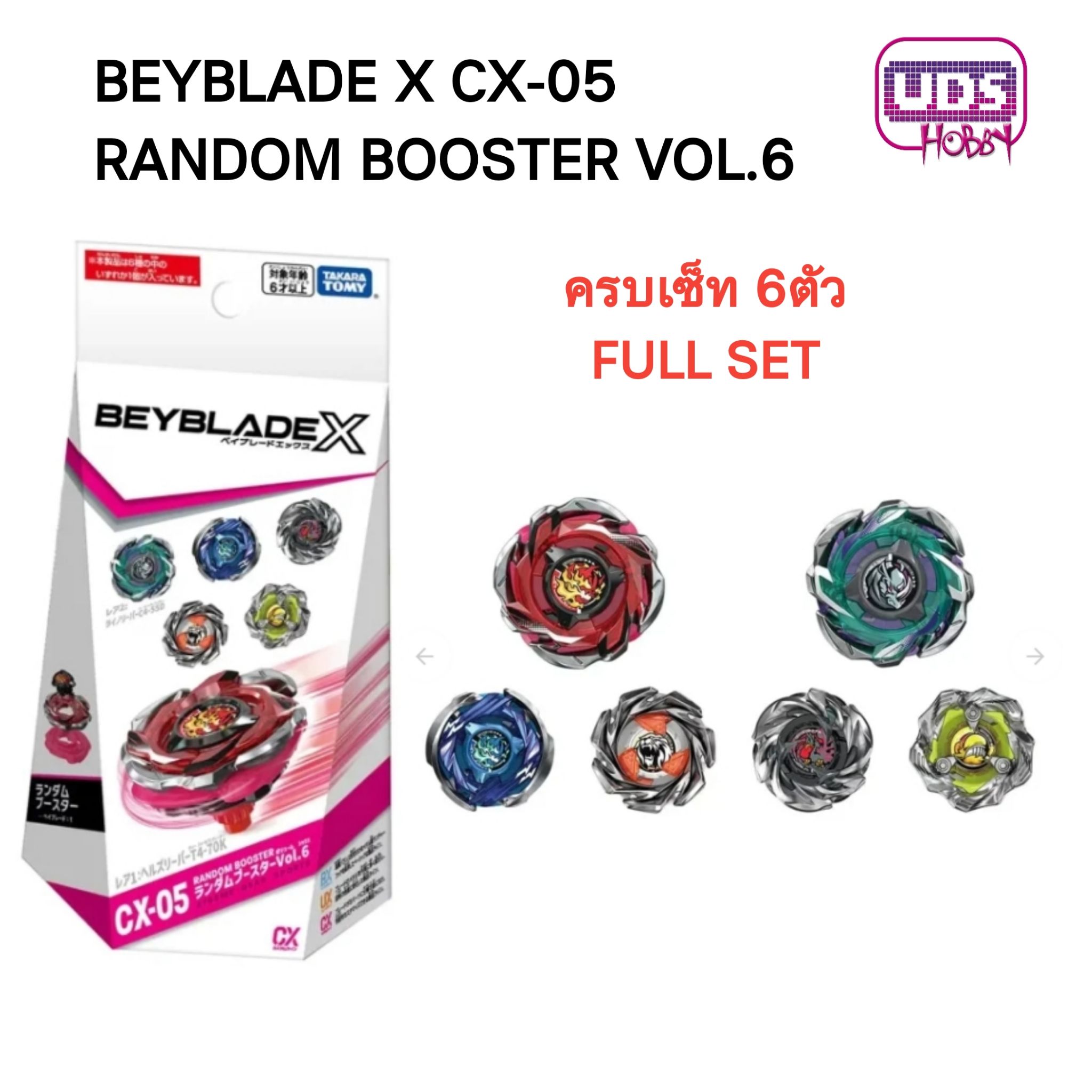 BEYBLADE X CX-05 RANDOM BOOSTER VOL.6 [แบบครบเซ็ท 6ตัว ] FULL SET