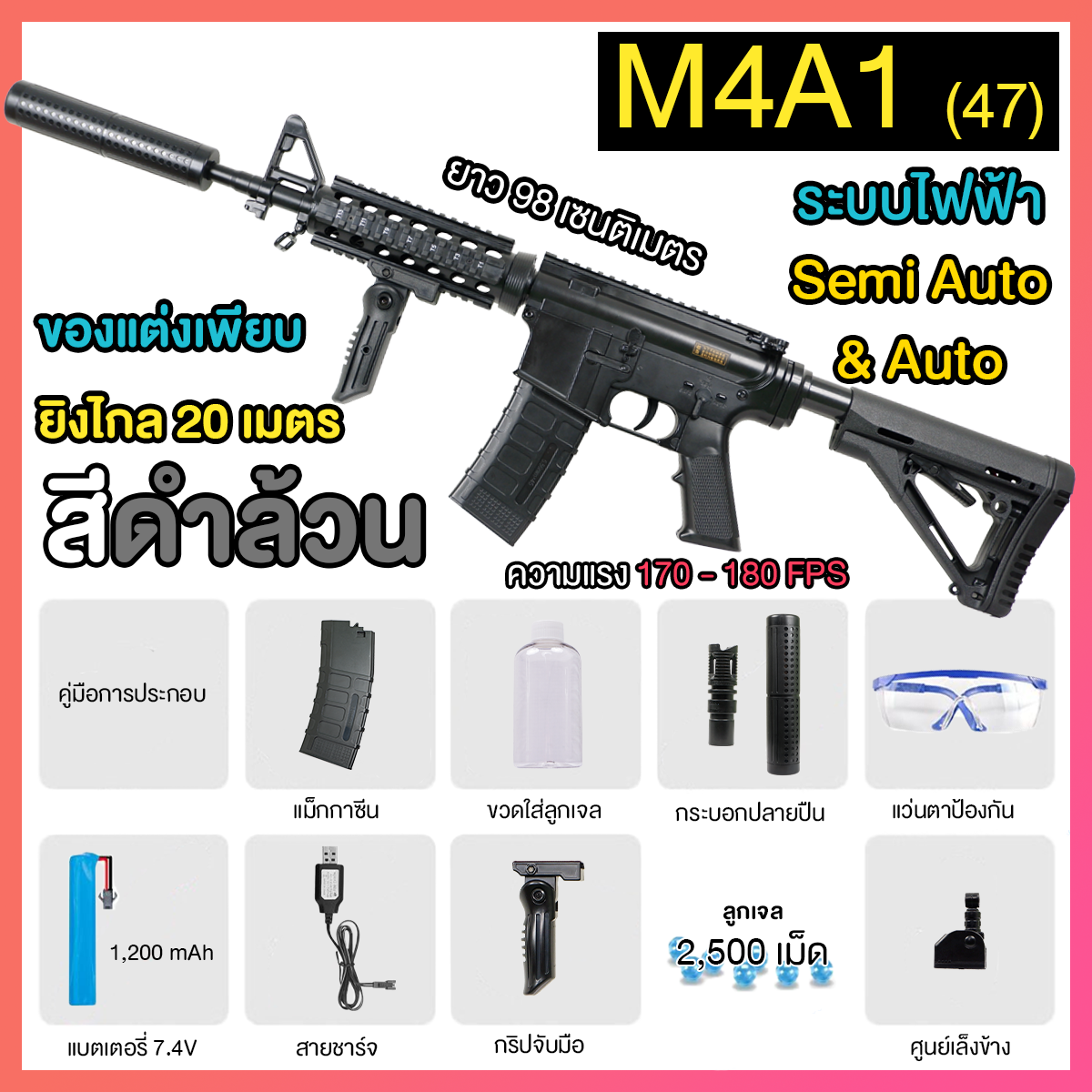 (47)M4A1 สีดำ 170FPS ปืนเจลไฟฟ้า ของเล่น ยิงรัวได้ Semi Auto ได้
