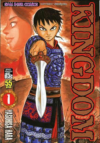 Kingdom เล่ม 1-9 แพ๊กชุด (การ์ตูนสภาพสะสม / ไม่จบ)