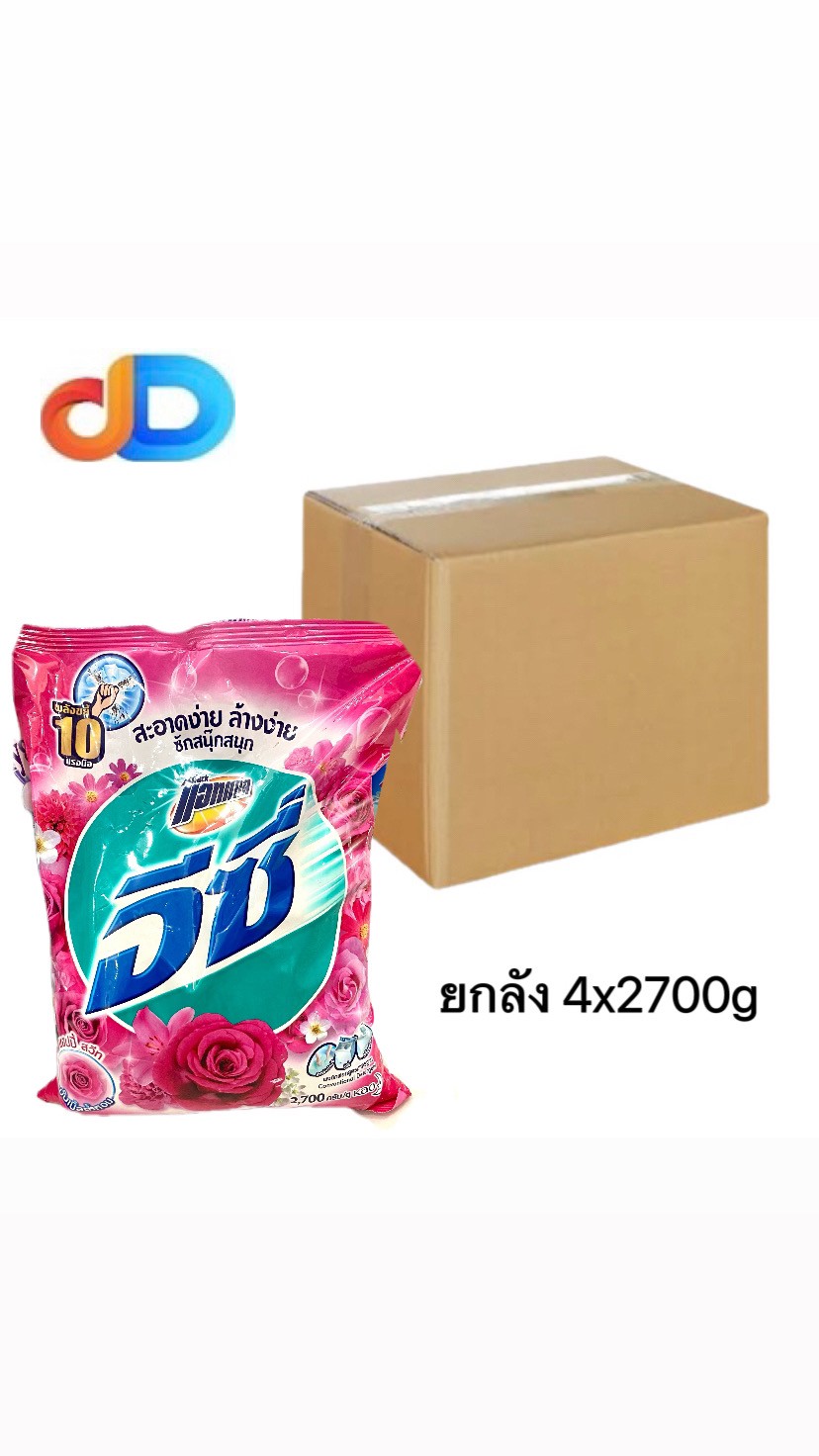 (ยกลัง 4x2700กรัม)ผงซักฟอก ATTACK EASY แฮปปี้สวีท สีชมพู ขนาด 2700 กรัม ผงซักฟอกแอทแทคอีซี่แฮปปี้สวีท