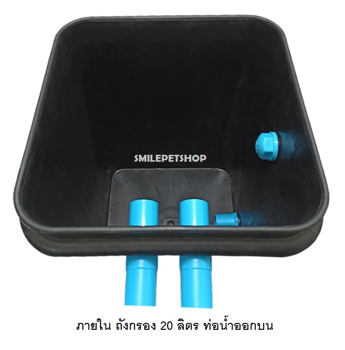 ถังกรอง 20 ลิตร พร้อมวัสดุกรอง(สำหรับบ่อปลา ช่วยกรองน้ำให้ใสสะอาด ยืดอายุการถ่ายน้ำ)