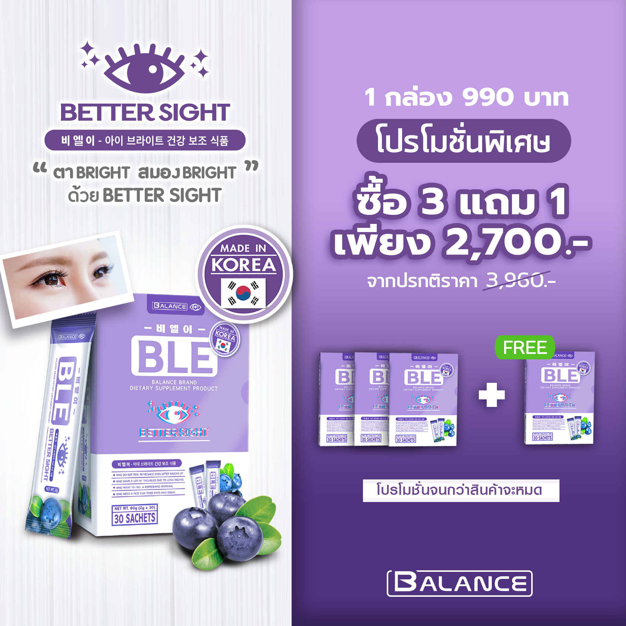Balance E - BLE Better Sight อาหารเสริม เบตเตอร์ ไซด์ บำรุงสายตา ตาล้า ตาพร่า ตาบอดในที่มืด ตาแห้ง เพิ่มการไหลเวียนเลือดบริเวณรอบดวงตา ป้องกันต้อ