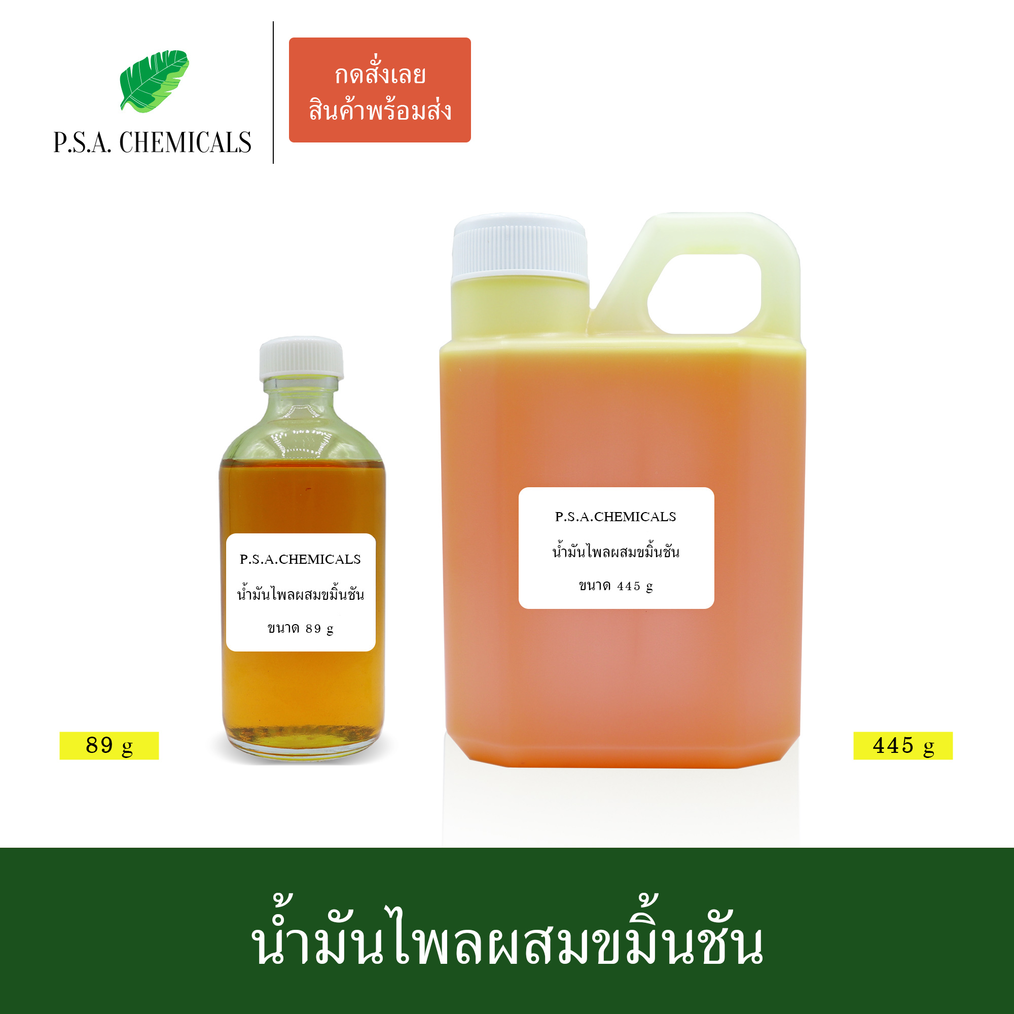 น้ำมันไพลสดผสมขมิ้นชันสกัดเข้มข้น สกัดจากไพลแก่ น้ำมันเหลือง แก้แผลช้ำ แก้เคล็ด แก้ข้อบวมและเหน็บชา ขนาด 89 g / 445 g / 890 g