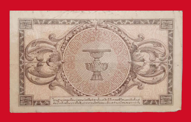 n110 ธนบัตร(ธนบัตรแบบเคลือบพลาสติกผ่านความร้อน) ในหลวงรัชกาลที่ 8 ราคาหน้าธนบัตร 1 บาท 10.1