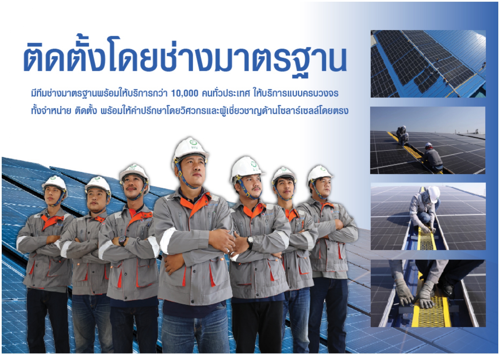 ชุดโซล่าเซลล์ PSI Free 2 Air ราคา 43,900.00 บาท พร้อมติดตั้ง