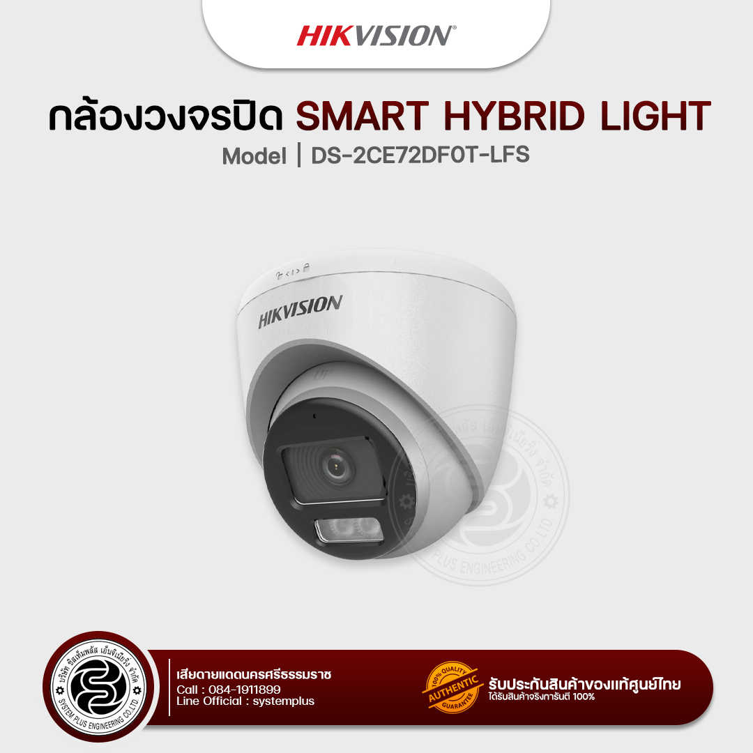 Hikvison กล้องวงจรปิด Smart Hybrid Light รุ่น : DS-2CE72DF0T-LFS