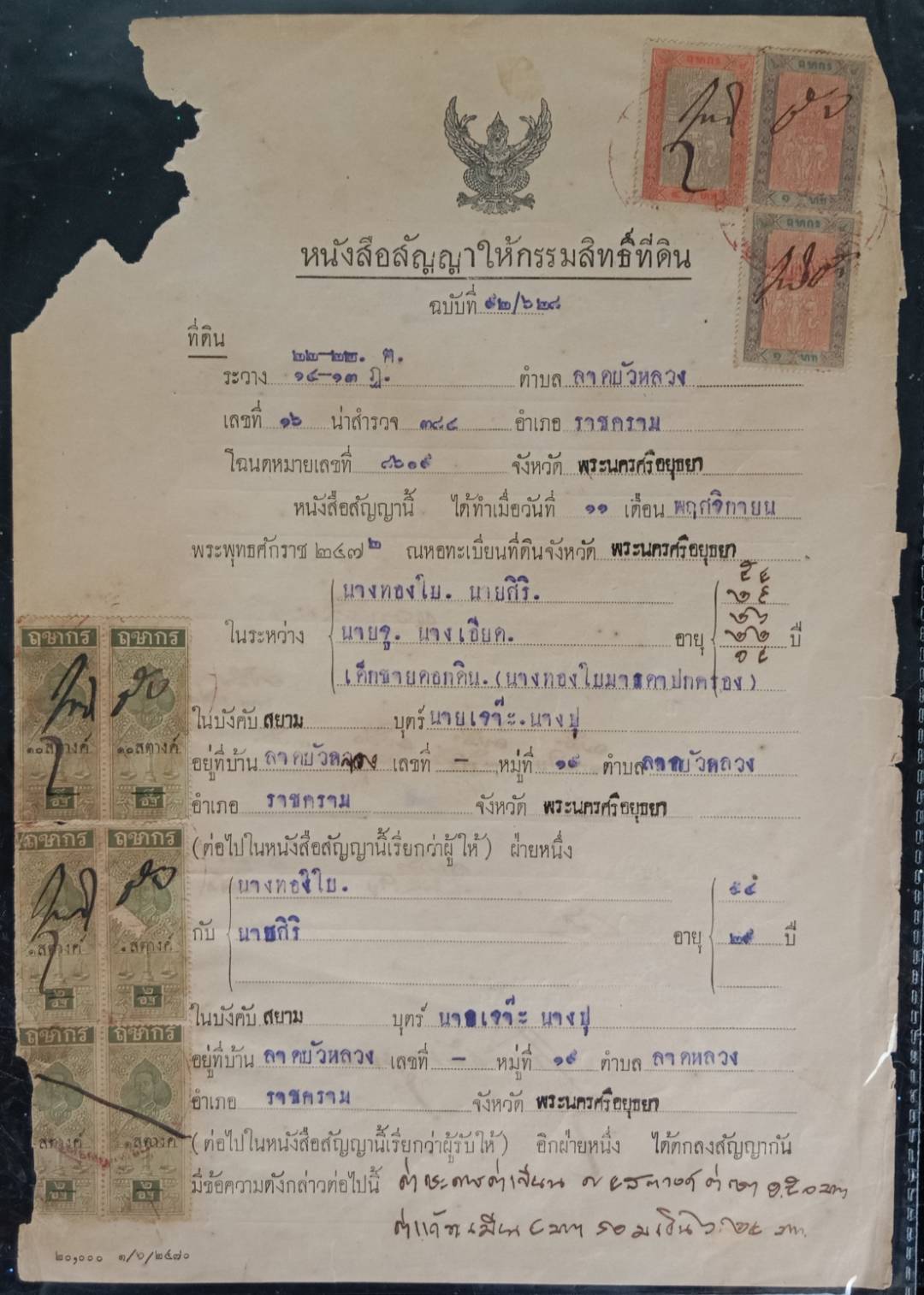 589.เอกสารเก่าอายุตั้งแต่ 40-100 ปี สำหรับนักสะสม มีตั้งแต่รัชกาลที่ 6 จนถึงรัชกาลที่ 9