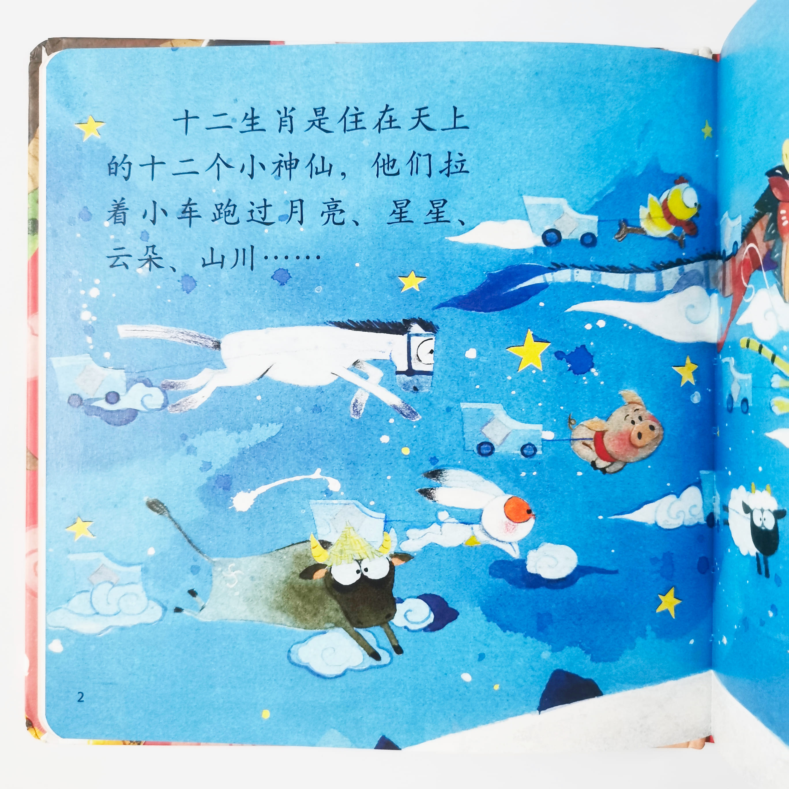 十二个小神仙