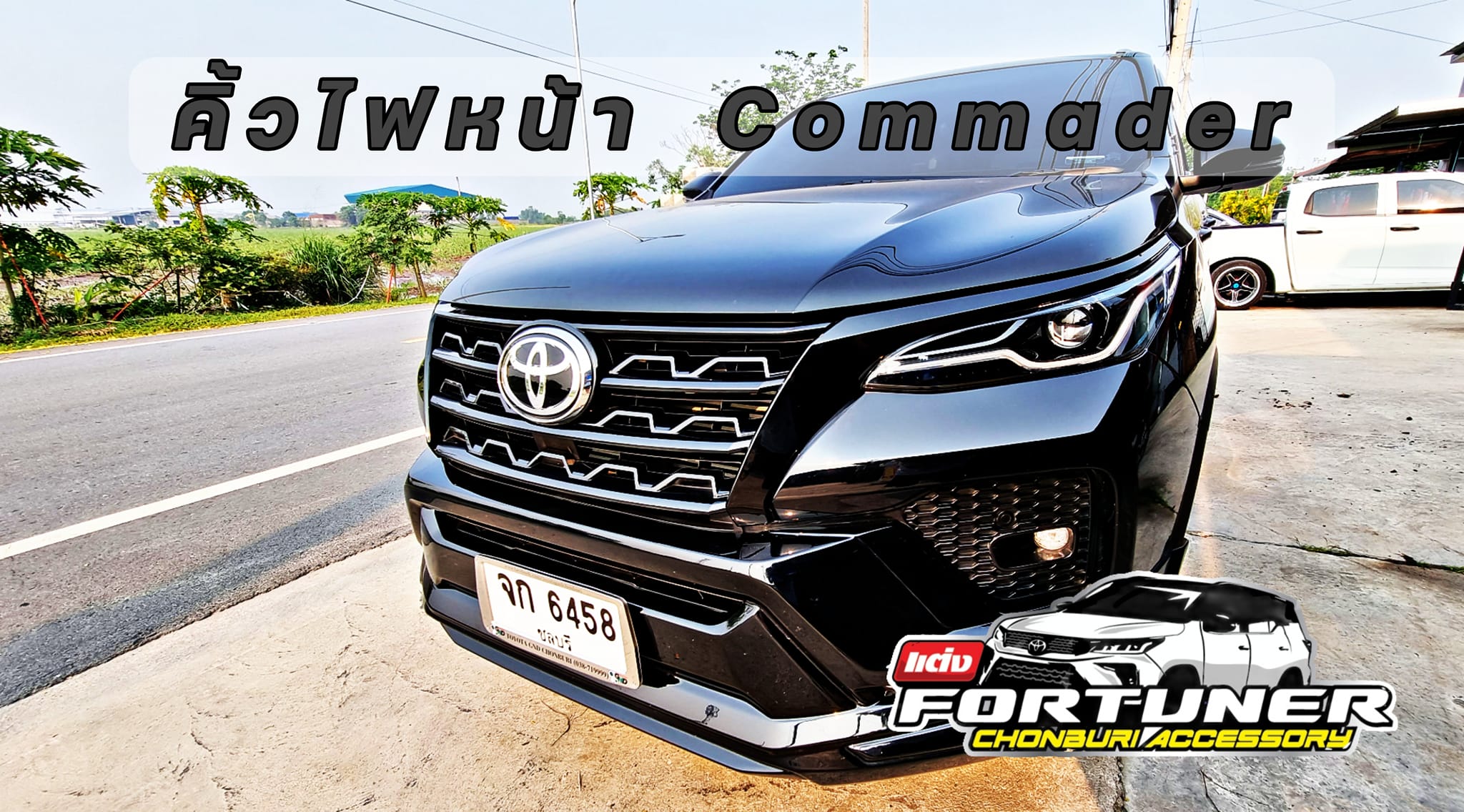 คิ้วไฟหน้าดำเงาแท้ศูนย์ โตโยต้า ฟอร์จูนเนอร์ สำหรับรุ่น Mc แปลงเป็น Commander