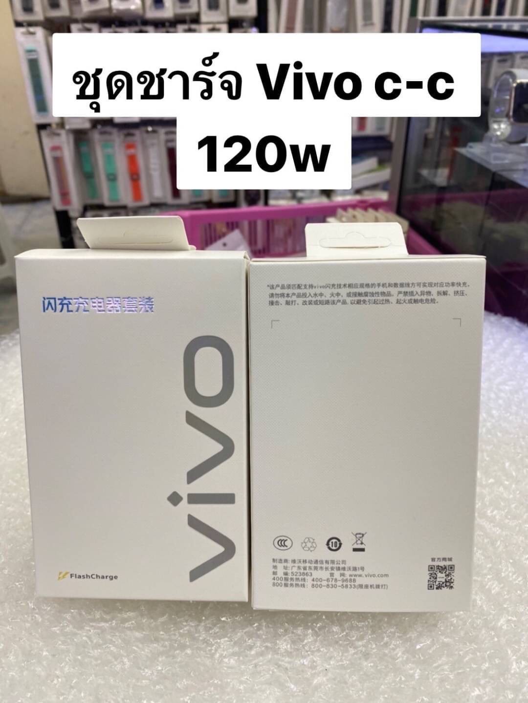 ชุดชาร์จ VIVO TC to TC 120W