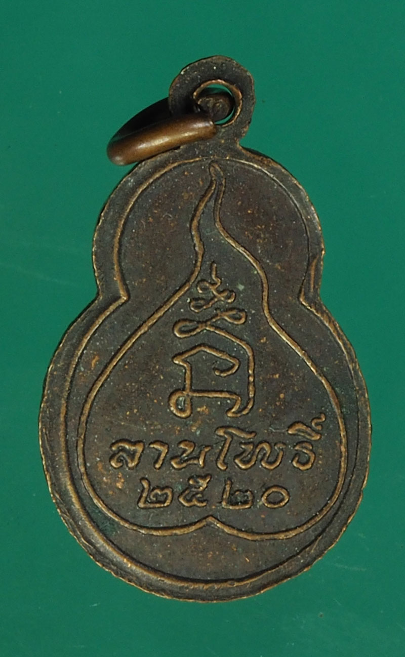 ขายแล้วB2449 เหรียญพระพุทธ ปี 2520 หนังสือพระลานโพธิ์ จัดสร้าง 10