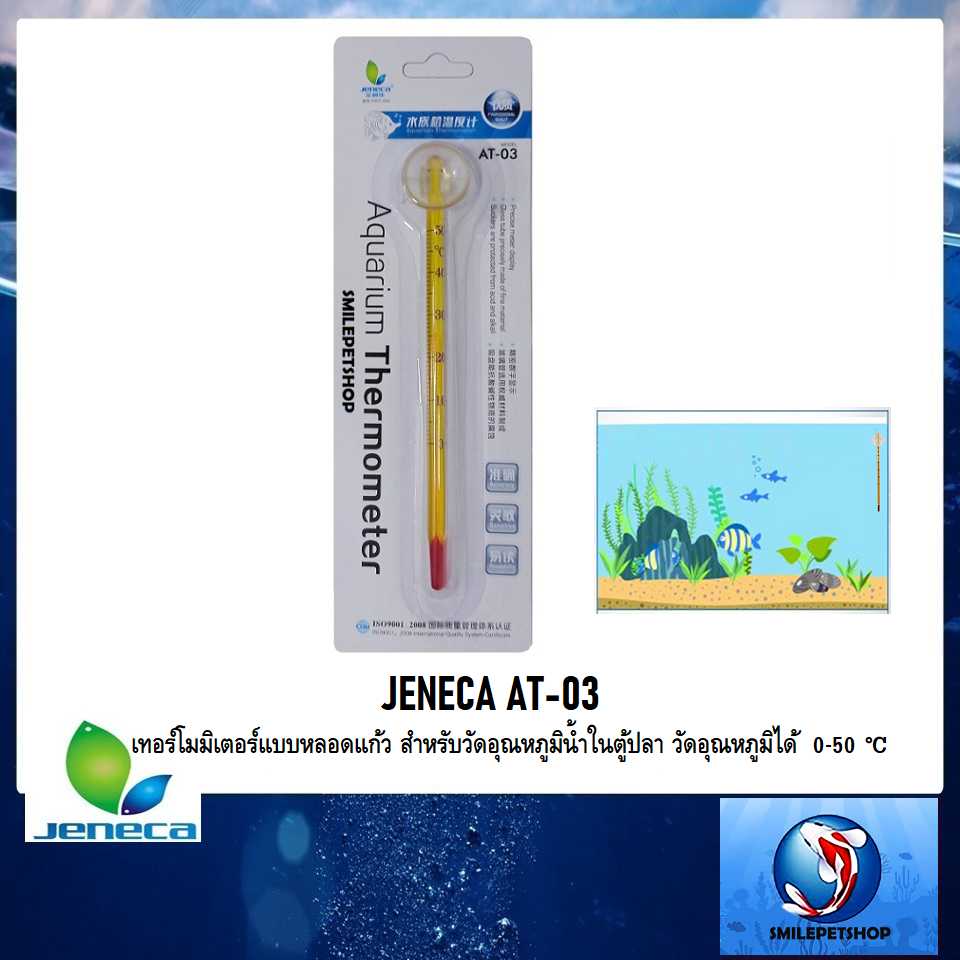 JENECA AT-03(เทอร์โมมิเตอร์แบบหลอดแก้ว สำหรับวัดอุณหภูมิน้ำในตู้ปลา)