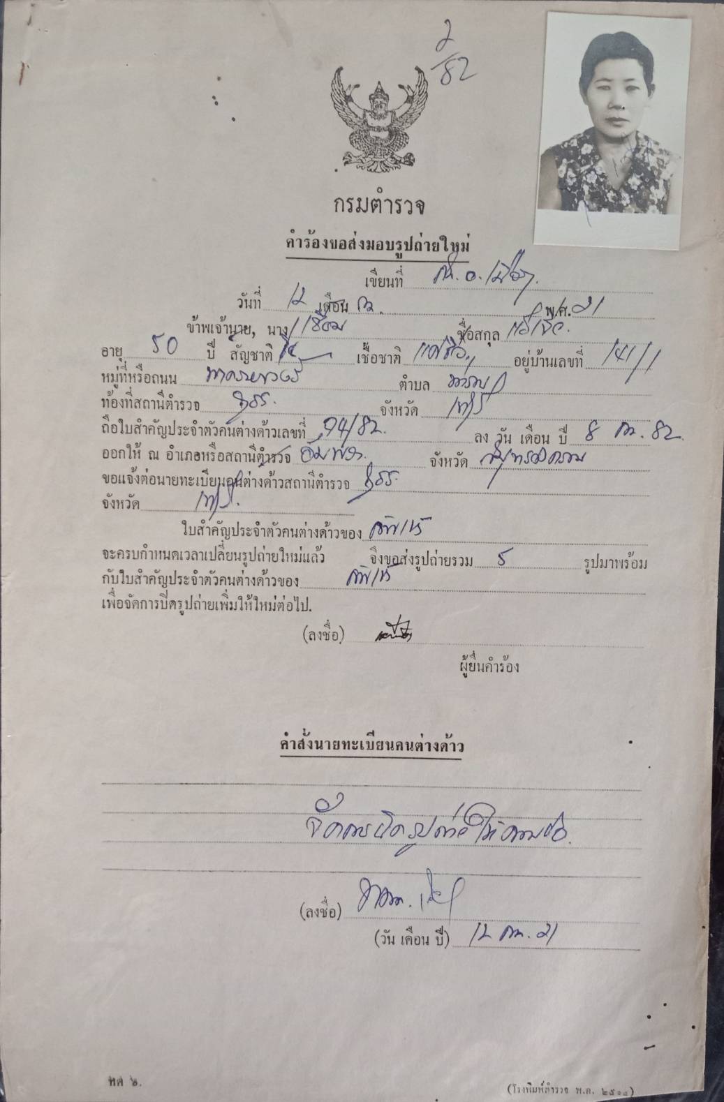 589.เอกสารเก่าอายุตั้งแต่ 40-100 ปี สำหรับนักสะสม มีตั้งแต่รัชกาลที่ 6 จนถึงรัชกาลที่ 9