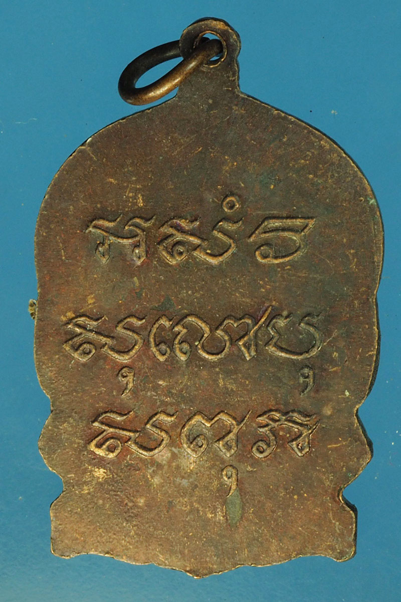 A625 เหรียญนั่งพาน พระครูปิยะธรรมกิจ วัดท้ายตลาด อุตรดิตถ์ 92