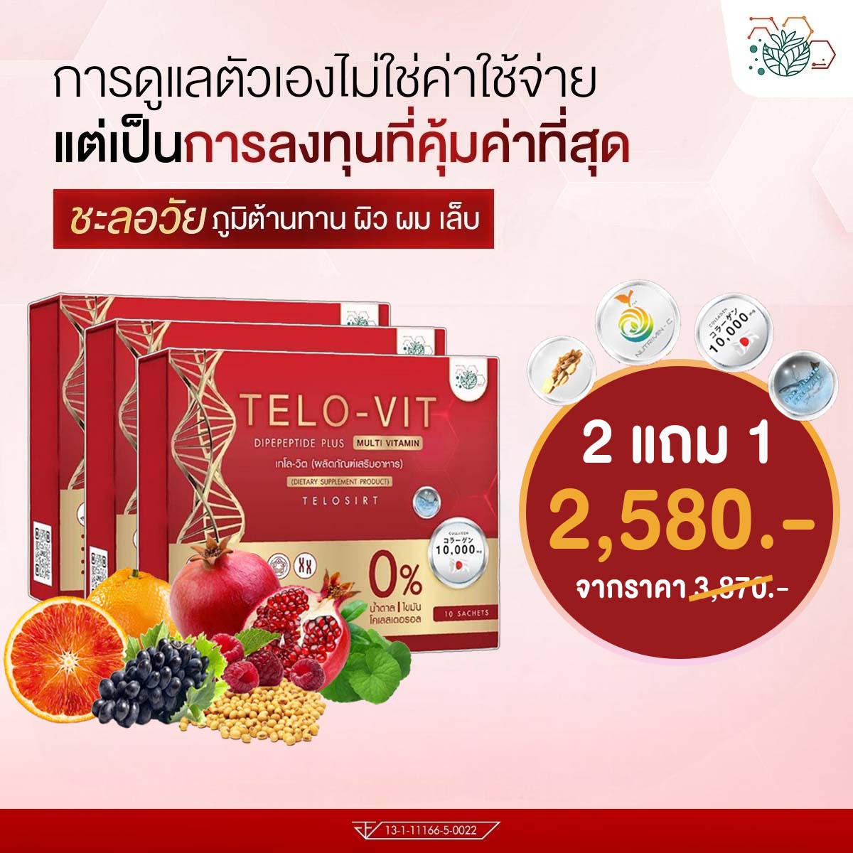 Telovit Set ลดริ้วรอยชะลอวัย 2แถม1
