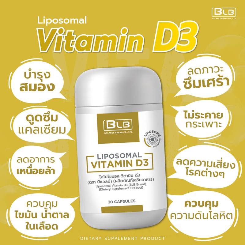 Balance Liposomal Vitamin D3 - BLB Lipo Vitamin D3 บำรุงสมอง ลดซึมเศร้า ควบคุมความดัน ควบคุมไขมัน น้ำตาล ลดอาการเหนื่อยล้า ดูดซึมแคลเซี่ยม