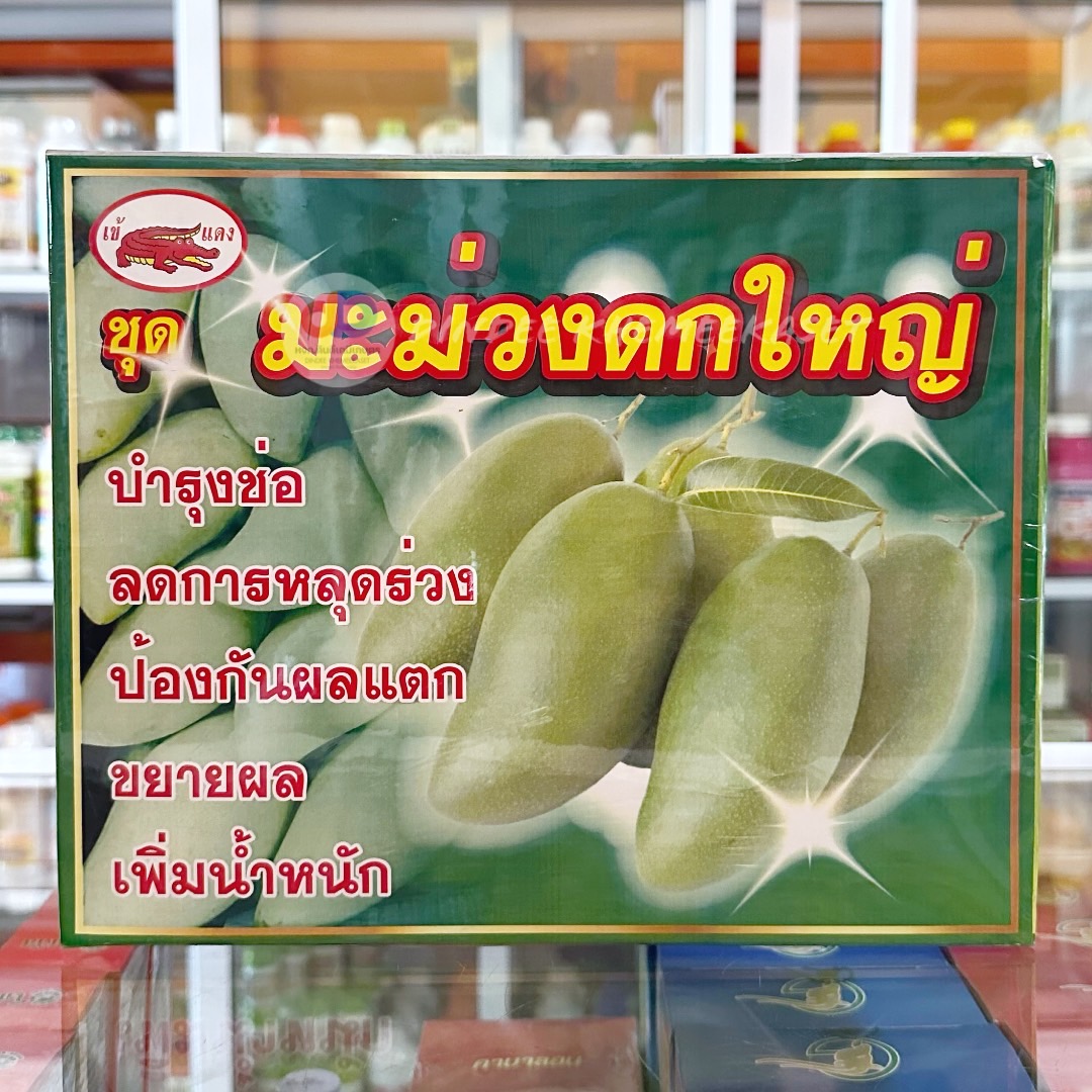ชุดมะม่วงดกใหญ่ บำรุงช่อ ลดการหลุดร่วง ป้องกันผลแตก ขยายผล เพิ่มน้ำหนัก