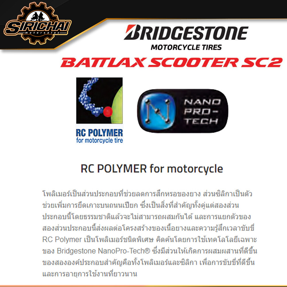 ฺBridgestone SC2 ยาง สำหรับ Yamaha T-Max / BATTLAX SCOOTER SC2