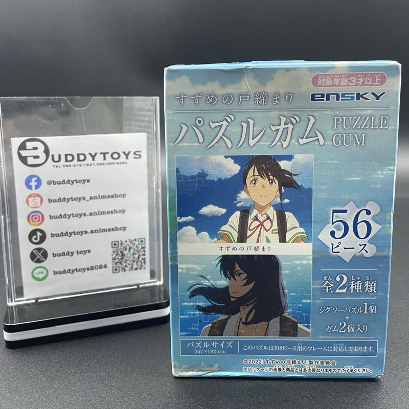 จิ๊กซอว์ การผนึกประตูของซุซุเมะ[Suzume no Tojimari -Puzzle Gum- Souta Munakata&Suzume Iwato]