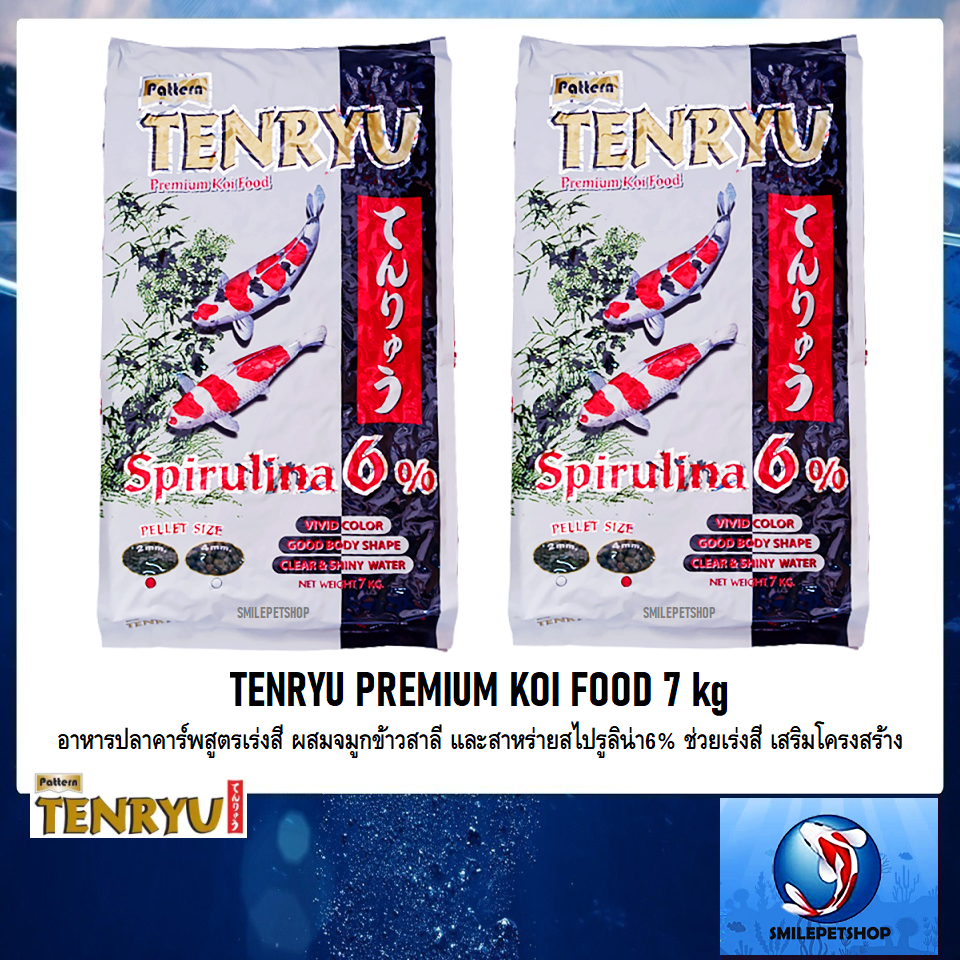 TENRYU PREMIUM KOI FOOD 7 kg(อาหารปลาคาร์พสูตรเร่งสี ผสมจมูกข้าวสาลี และสาหร่ายสไปรูลิน่า6% ช่วยเร่งสี เสริมโครงสร้าง)