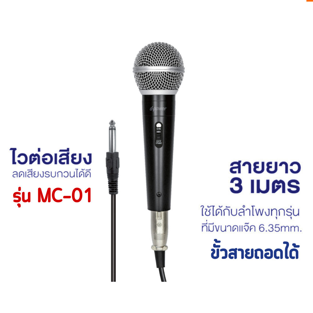 D-POWER MC-01
