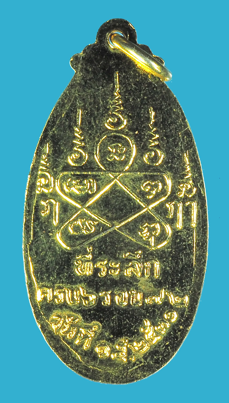 A5281 เหรียญหลวงพ่อปู่-อาจารย์ชื่น หลังยันต์ห้าครบ 6 รอบ 72 ปี 30 วัดถ้ำเสือ จ.กาญจนบุรี 20