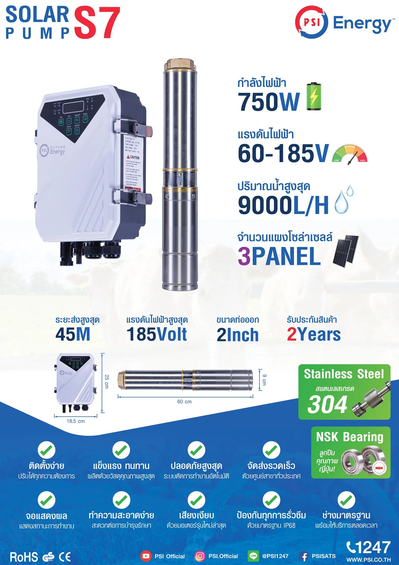 ชุดปั๊มน้ำ ซับเมอร์ส PSI รุ่น S7 (สำหรับบ่อบาดาล)