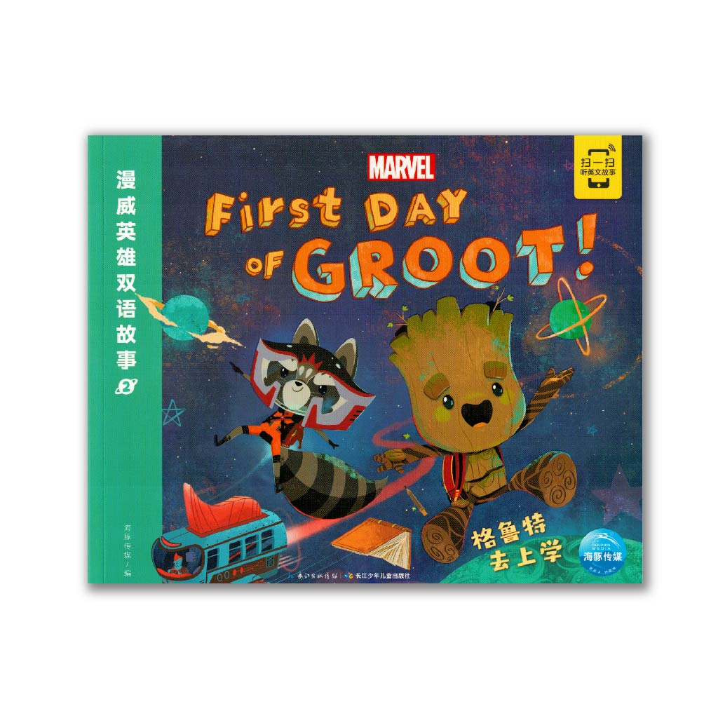 First Day of Groot! 格鲁特去上学