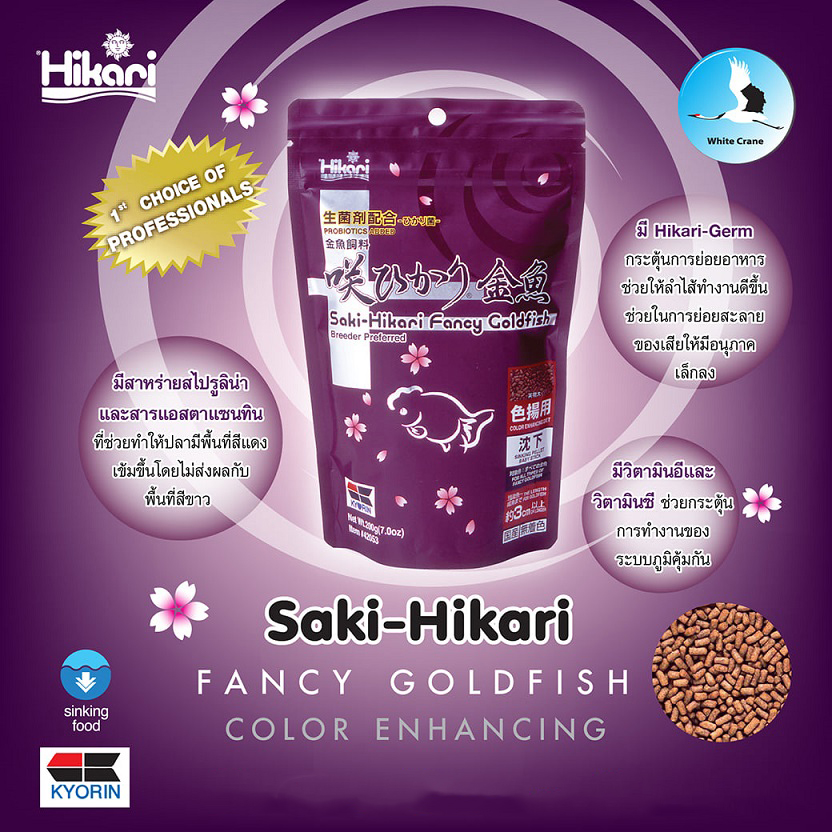 Saki Color Enhance Sinking Pellets(อาหารปลาทองเกรดพรีเมี่ยม เม็ดจมน้ำ สูตรเร่งสี เร่งโต)