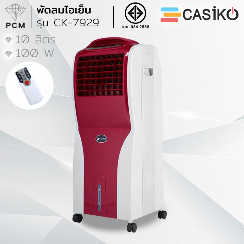 CASIKO (PCM) พัดลมไอน้ำ พัดลมไอเย็น 10 ลิตร 100W พร้อมรีโมท รุ่น CK-7929