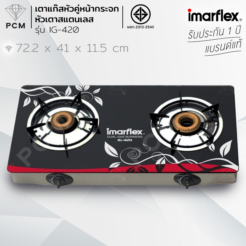 IMARFLEX (PCM) เตาแก๊สกระจกหัวคู่ ทองเหลือง รุ่น IG-420