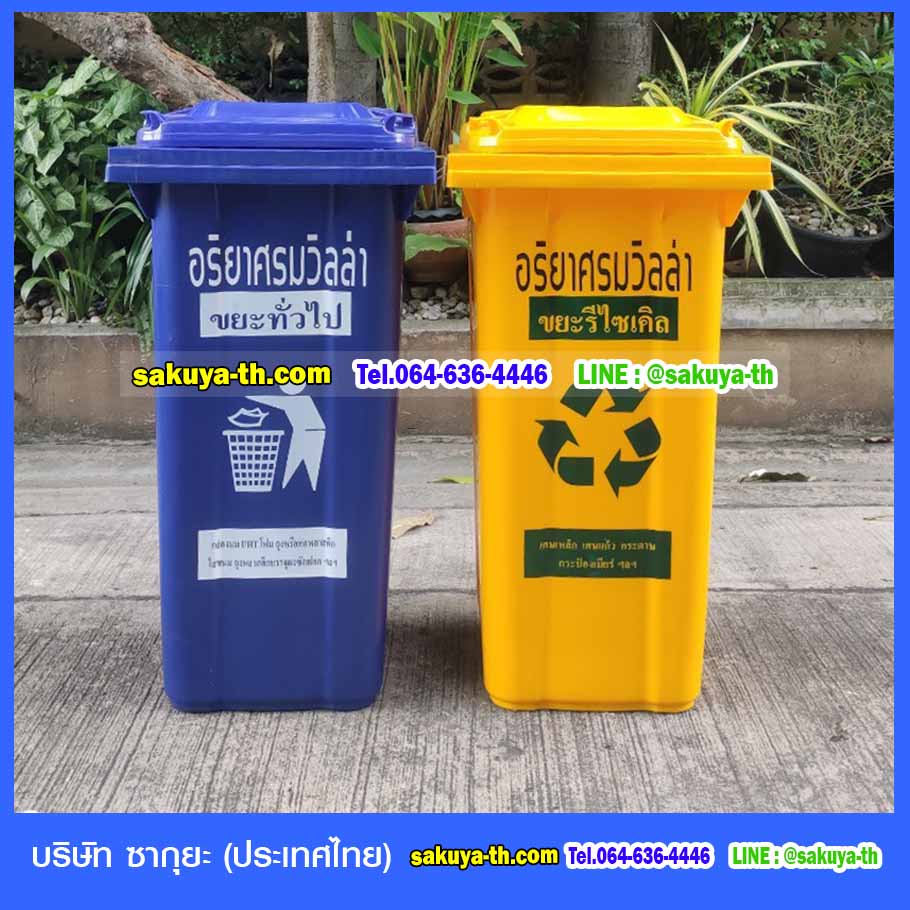 ถังขยะแยกประเภท พร้อมล้อเข็น 120 ลิตร ฝาเรียบ